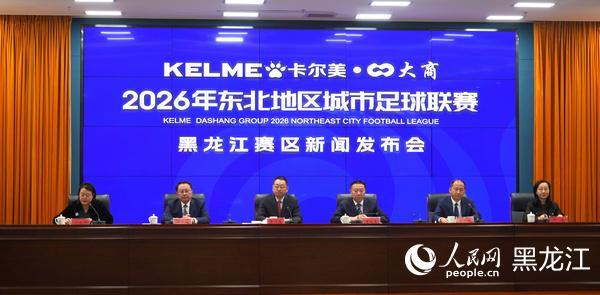 世界杯账号安全-辽吉黑蒙四省区将于5月23日同步开赛“东北超”