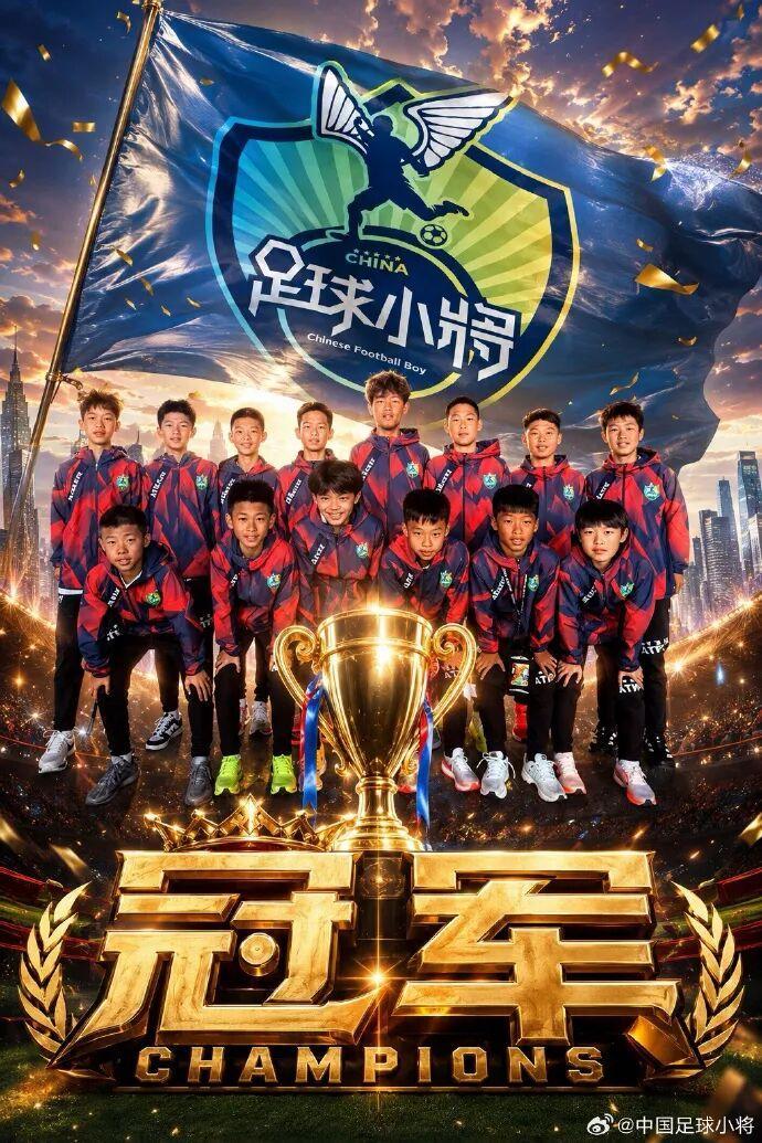 世界杯官方认证-中国足球小将意大利夺冠，六场比赛全胜，攻入20球仅失1球，决赛时点球决胜捧杯